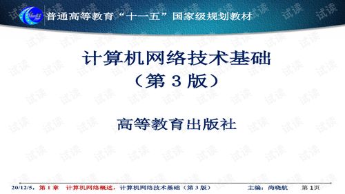 計算機網(wǎng)絡技術基礎