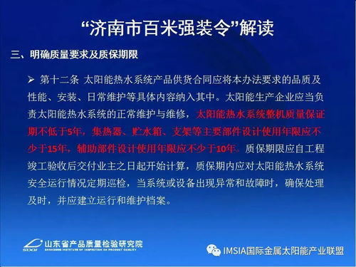 李郁武 山東省太陽(yáng)能熱水產(chǎn)品及工程的質(zhì)量監(jiān)管與技術(shù)服務(wù)措施