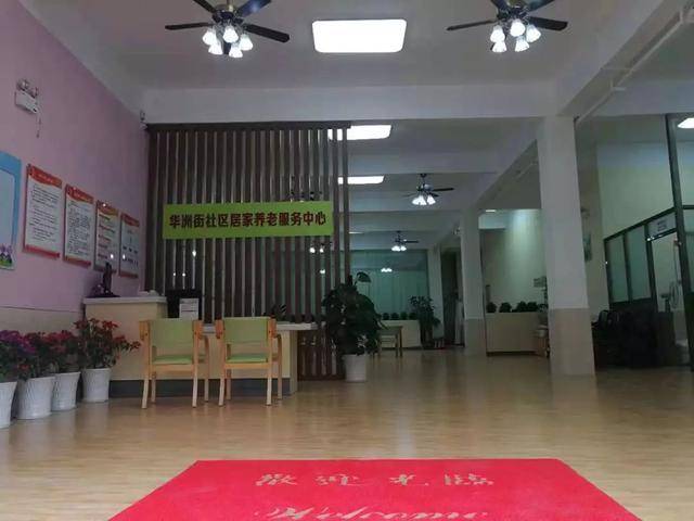 海珠華洲街社區居家養老服務中心隆重開業，開啟養老服務新篇章