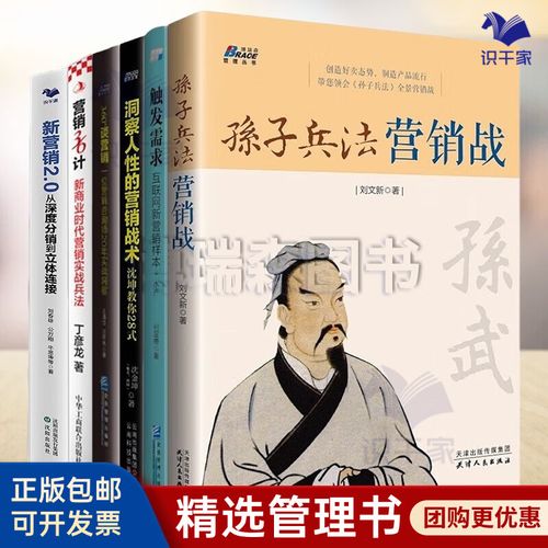 《孫子兵法》與互聯(lián)網(wǎng)新營銷 一部古典兵書，如何成為現(xiàn)代品牌管理的“實(shí)戰(zhàn)圣經(jīng)”